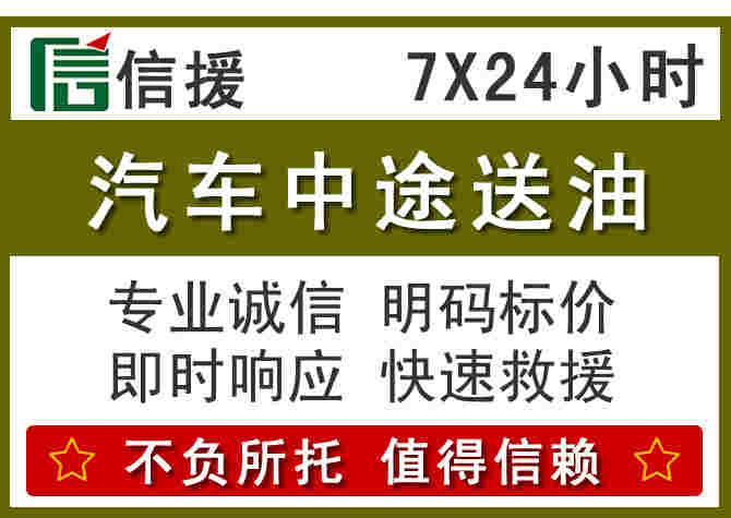 南沙区汽车救援送柴油