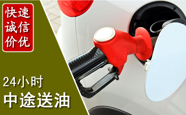 南沙区中途汽车送防冻液