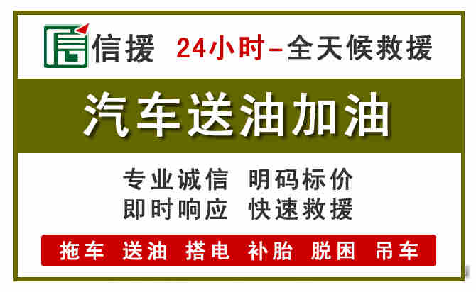 南沙区汽车救援送汽油