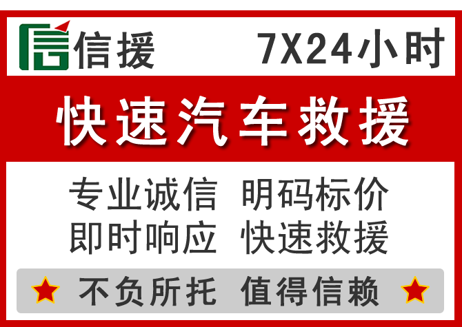 南沙区信援汽车送油救援电话 南沙区信援汽车送油救援电话